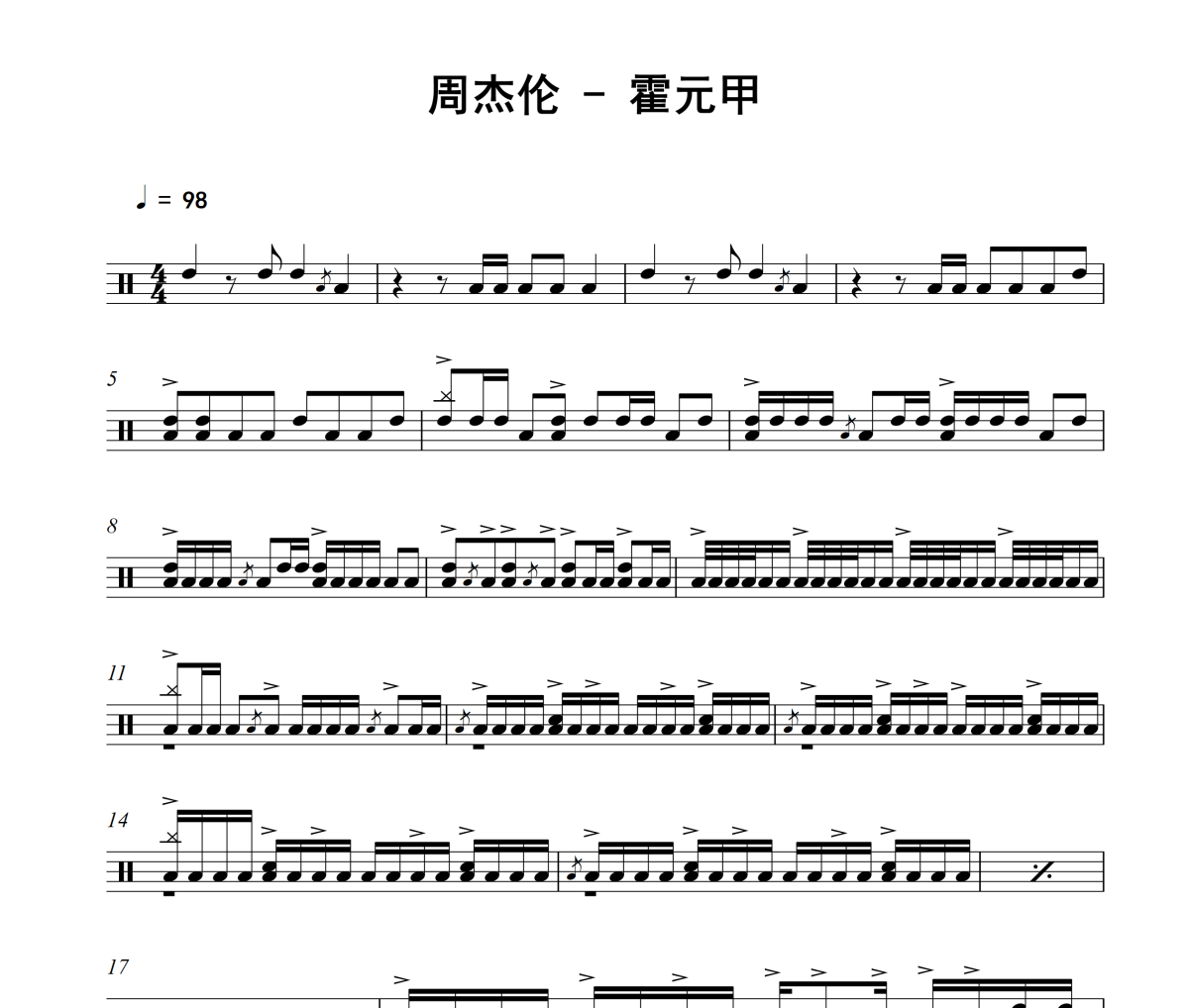 霍元甲鼓谱 周杰伦-霍元甲|爵士鼓谱