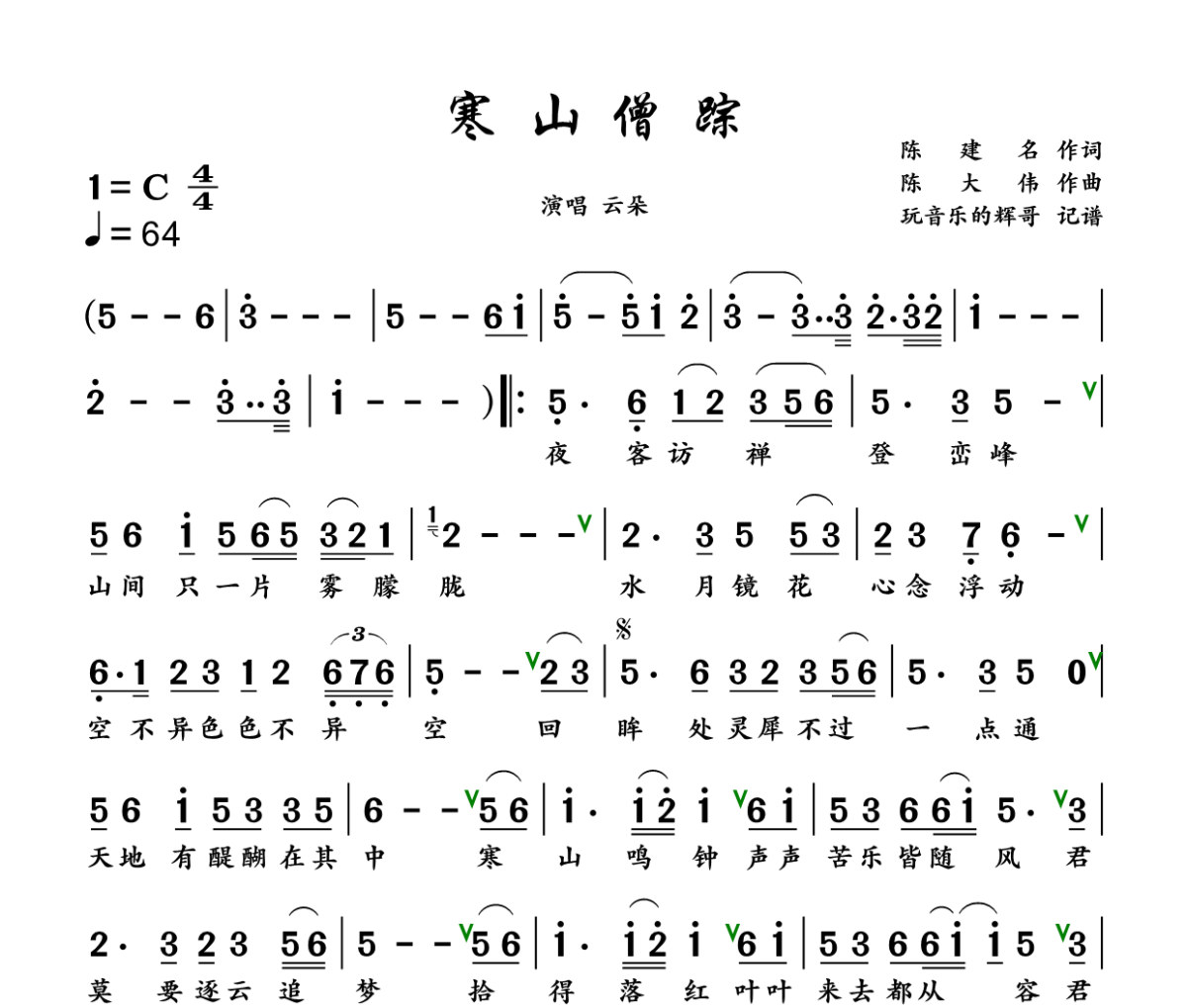 寒山僧踪简谱 云朵《寒山僧踪》简谱+动态视频C调