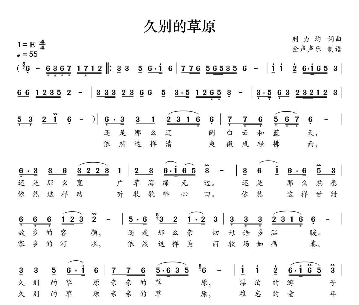 久别的草原简谱 忢訫《久别的草原》简谱E调