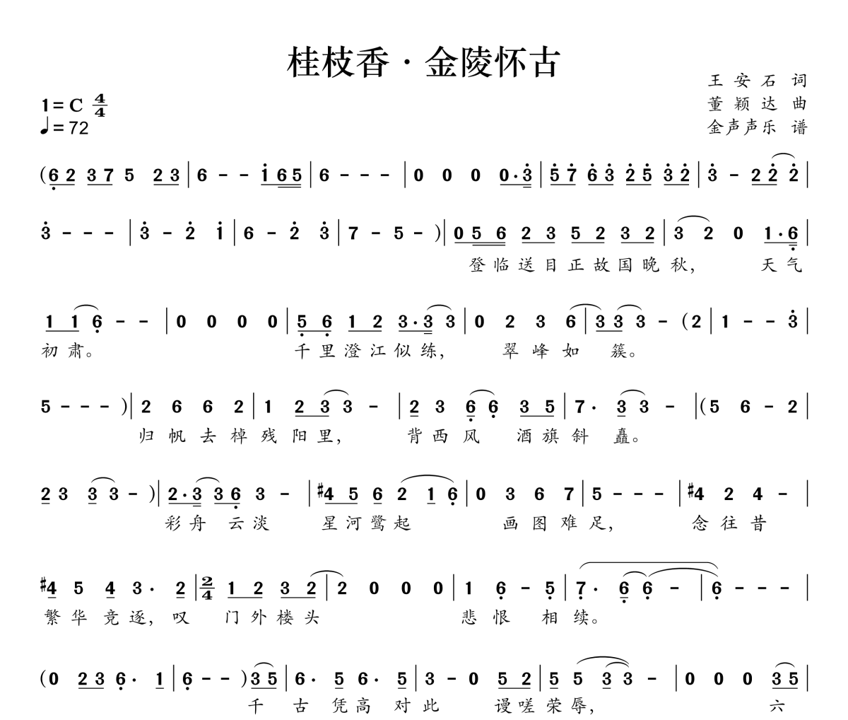 桂枝香·金陵怀古简谱 陈丽君《桂枝香·金陵怀古》简谱C调
