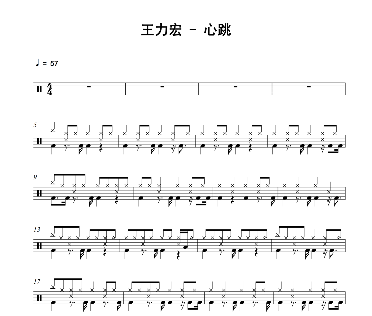心跳鼓谱 王力宏-心跳架子鼓|爵士鼓|鼓谱