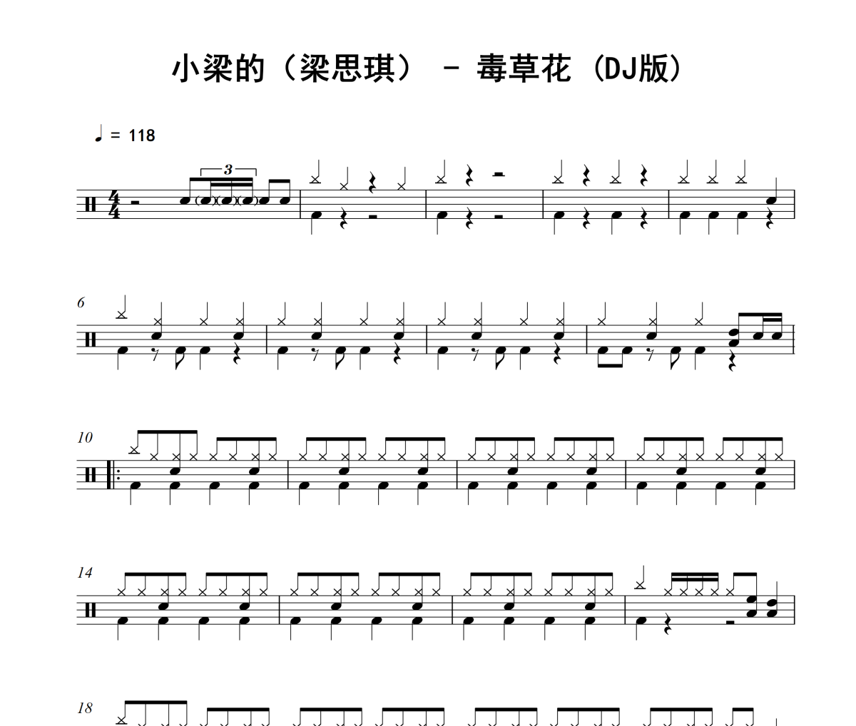 毒草花 鼓谱 小梁的（梁思琪）毒草花(DJ版)架子鼓|爵士鼓|鼓谱