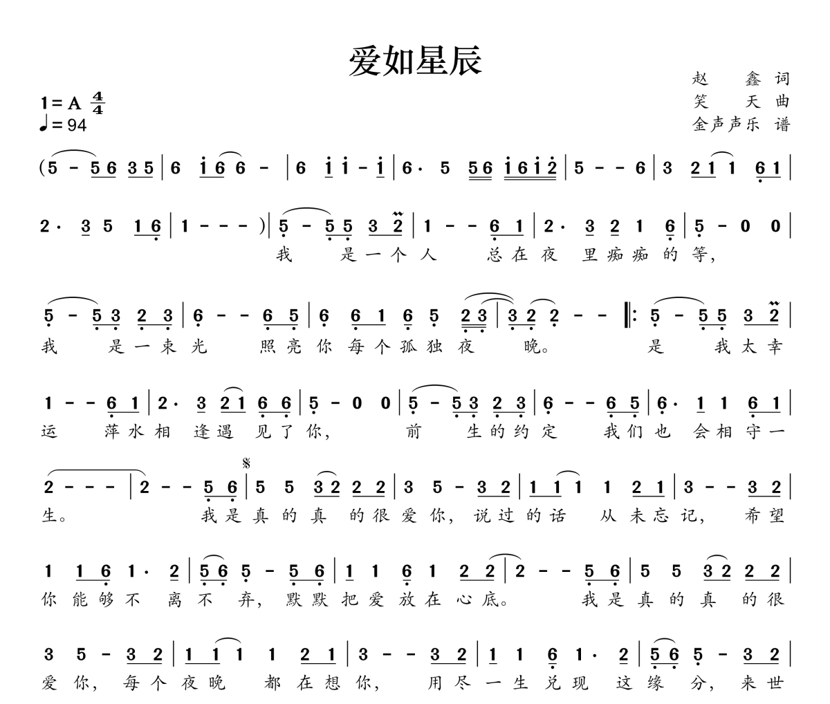 爱如星辰简谱 赵鑫 云菲菲《爱如星辰》简谱A调
