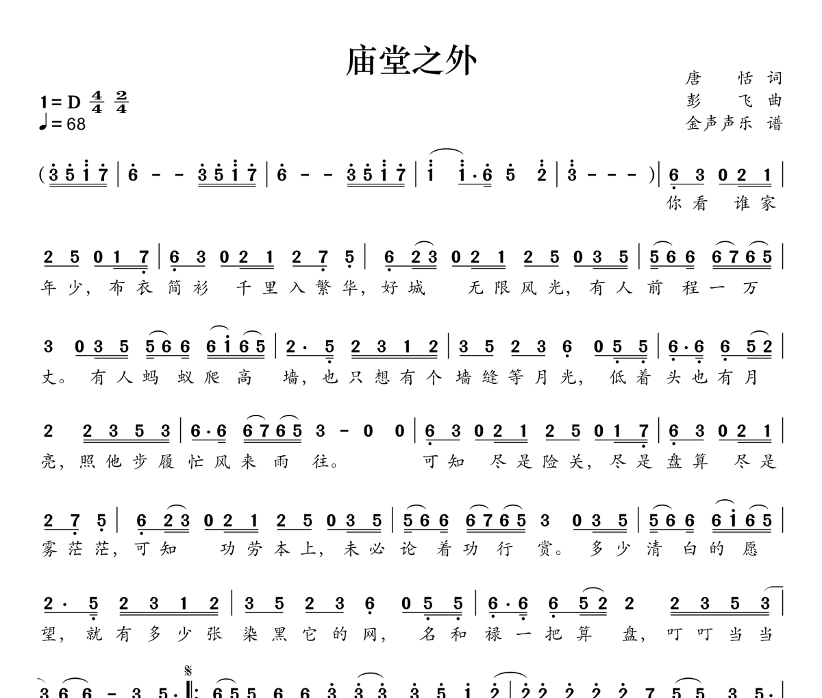 庙堂之外简谱 陈楚生《庙堂之外》简谱D调