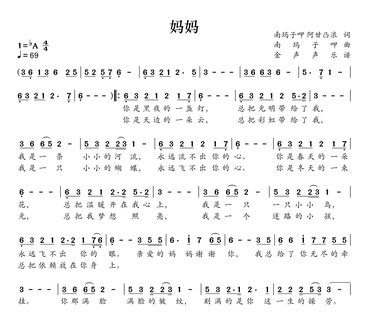 妈妈简谱 南玛子呷《妈妈》简谱降A调