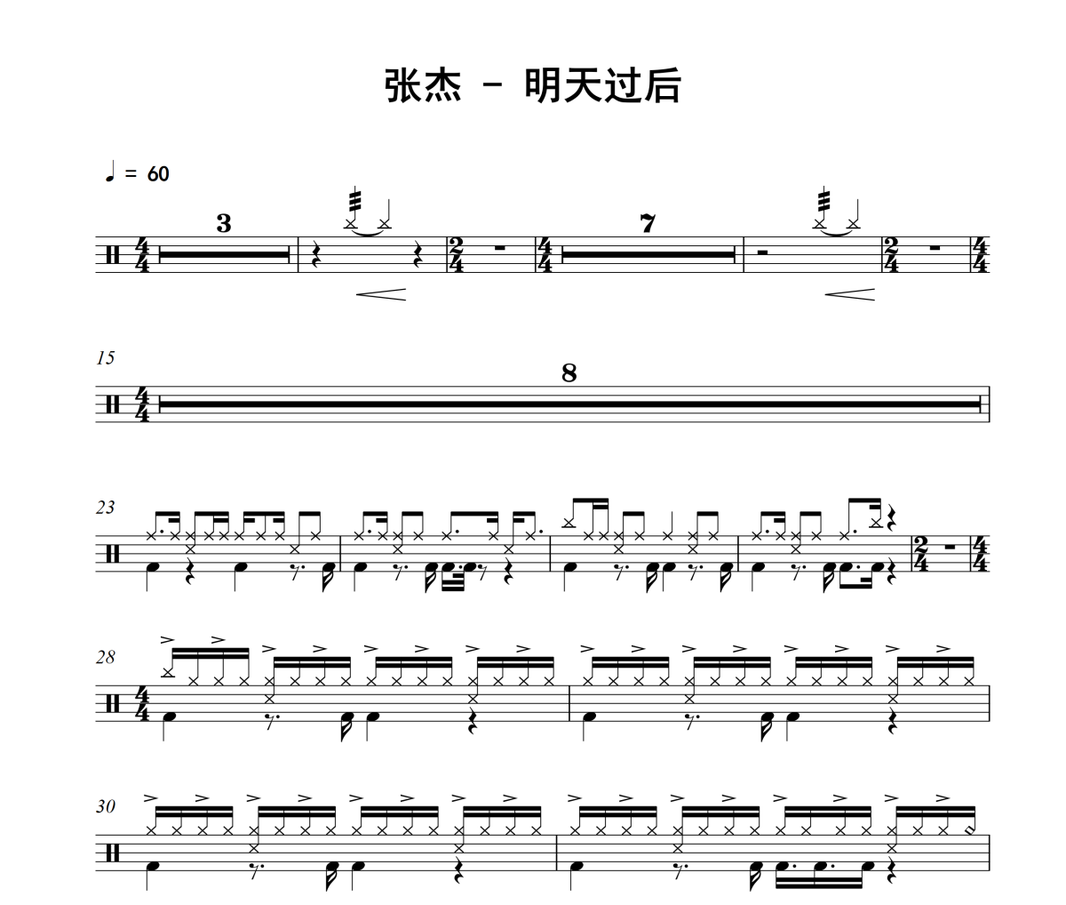 明天过后鼓谱 张杰-明天过后爵士鼓鼓谱