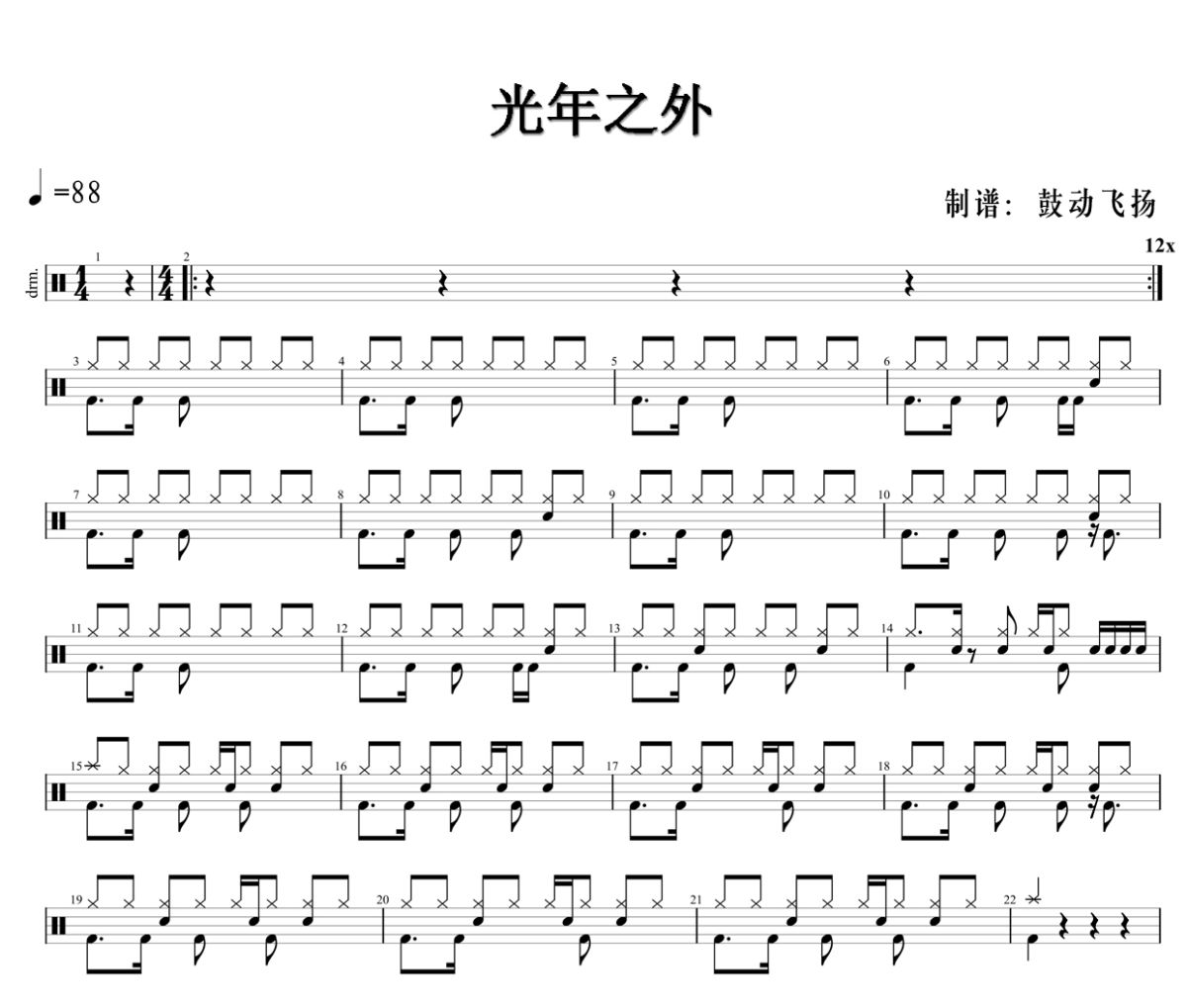 光年之外鼓谱 邓紫棋-光年之外爵士鼓|鼓谱+动态鼓谱