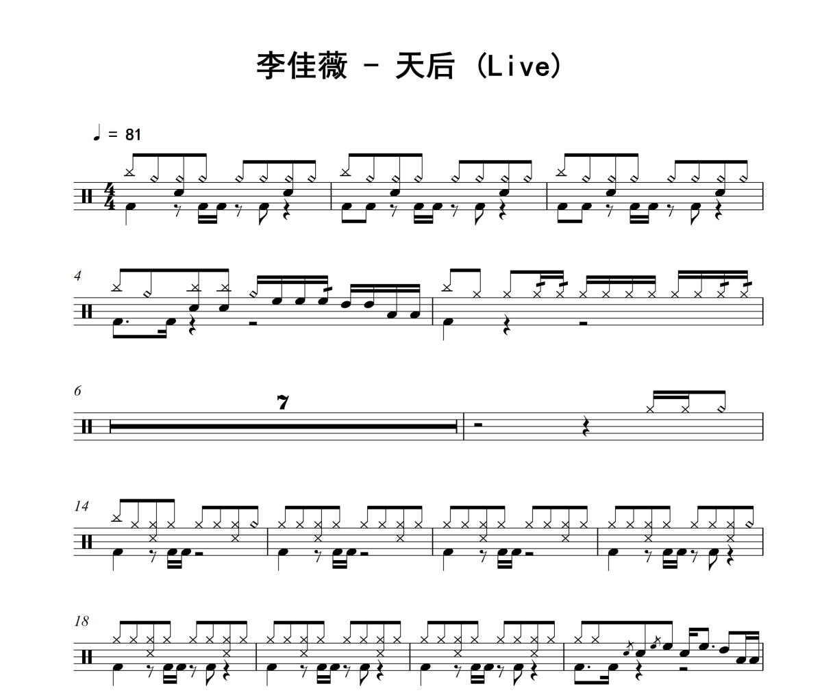 天后 鼓谱 李佳薇-天后(Live)爵士鼓鼓谱