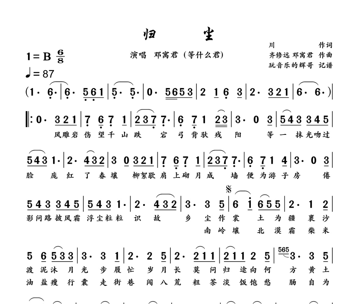 归尘简谱 邓寓君(等什么君)《归尘》简谱