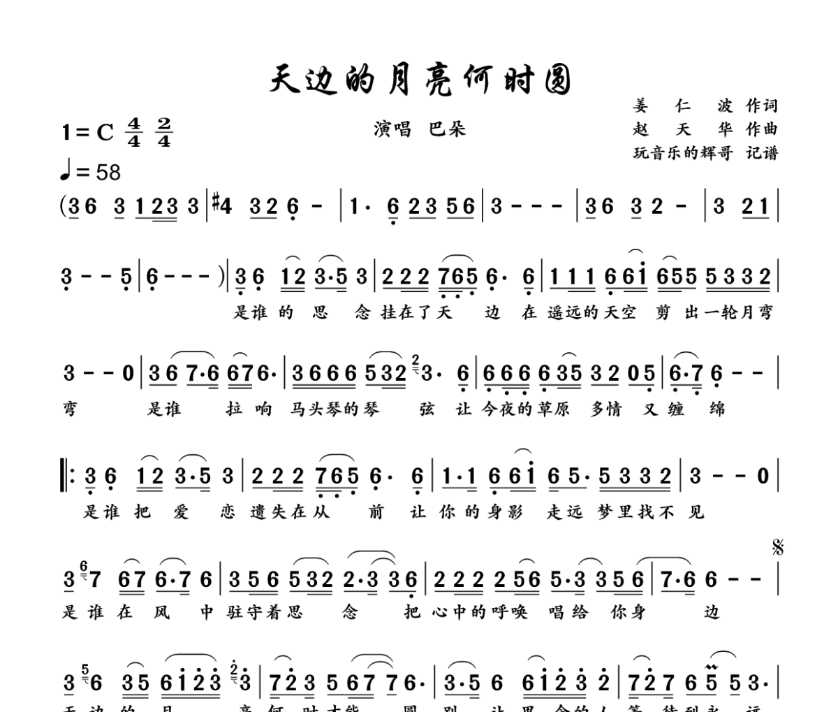 天边的月亮何时圆 简谱 巴朵《天边的月亮何时圆 》简谱+动态视频