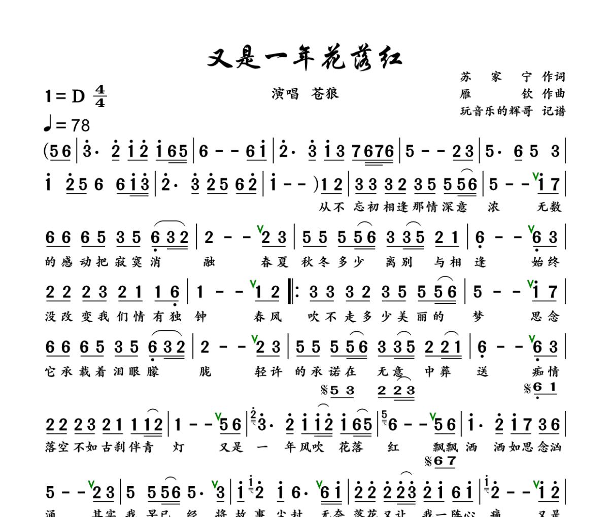 又是一年花落红简谱 苍狼《又是一年花落红》简谱+动态视频D调