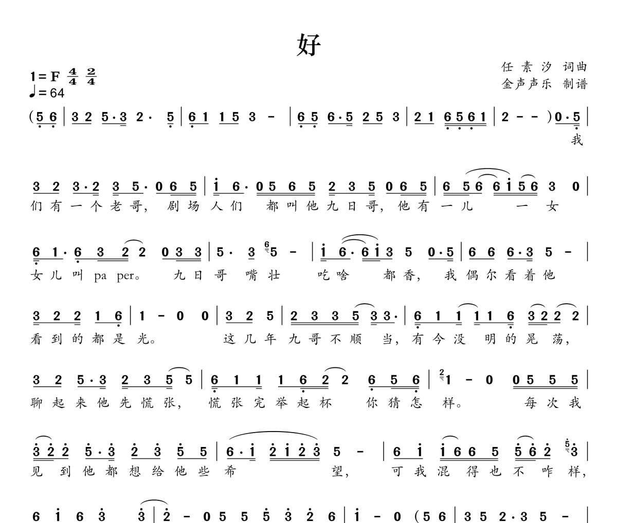 好简谱 任素汐《好》简谱F调