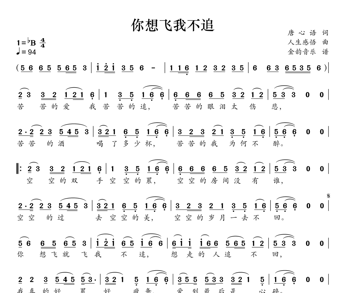 你想飞我不追简谱 金钰双双《你想飞我不追》简谱降B调