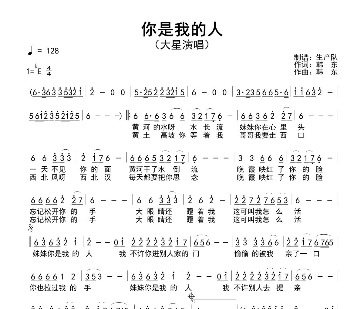 你是我的人简谱 大星《你是我的人》(DJ版)简谱