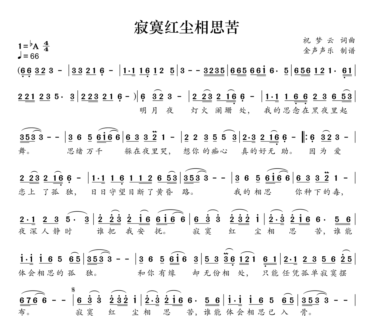 寂寞红尘相思苦简谱 郭芊彤《寂寞红尘相思苦》简谱降A调