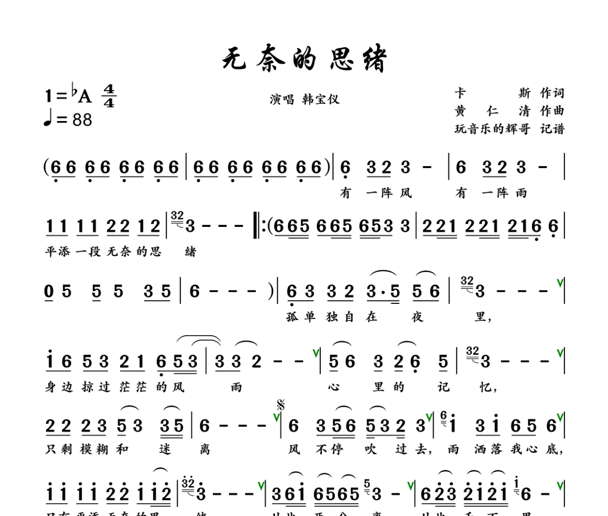 无奈的思绪简谱 韩宝仪-无奈的思绪简谱+动态视频降A调