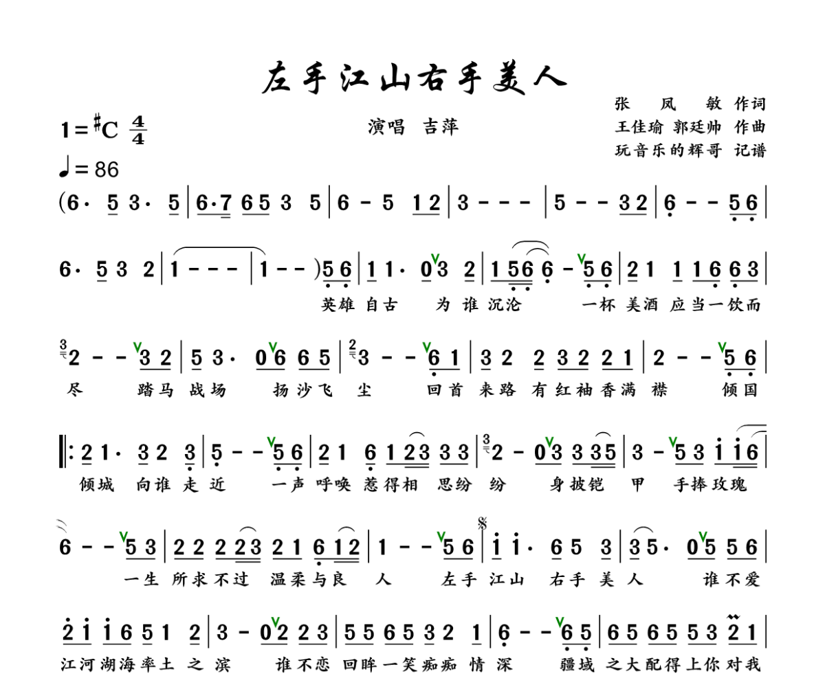 左手江山右手美人简谱 吉萍《左手江山右手美人》简谱+动态视频
