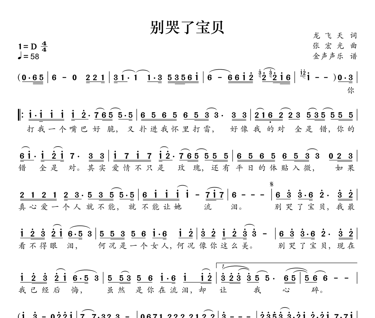 别哭了宝贝简谱 皓天《别哭了宝贝》简谱D调