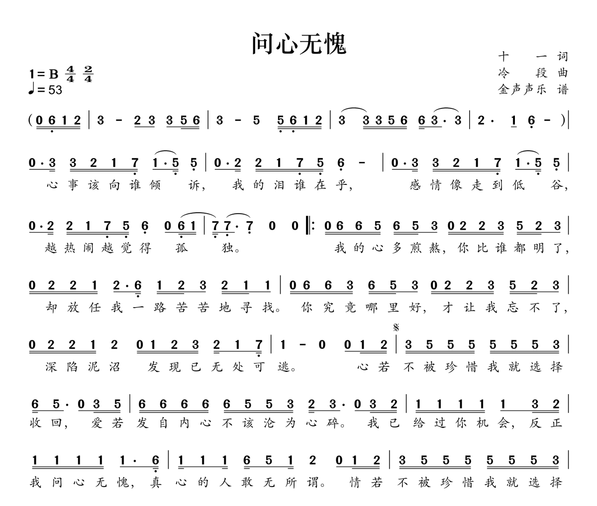 问心无愧简谱 陈瑞《问心无愧》简谱B调