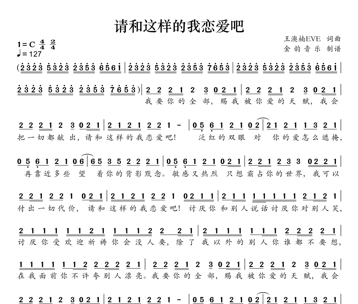 请和这样的我恋爱吧简谱 王澳楠eve《请和这样的我恋爱吧》简谱C调