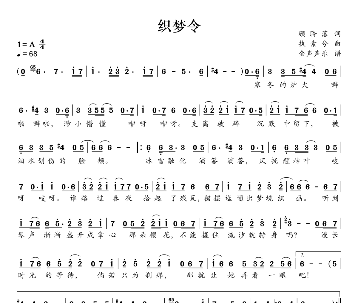 织梦令简谱 执素兮《织梦令》简谱A调