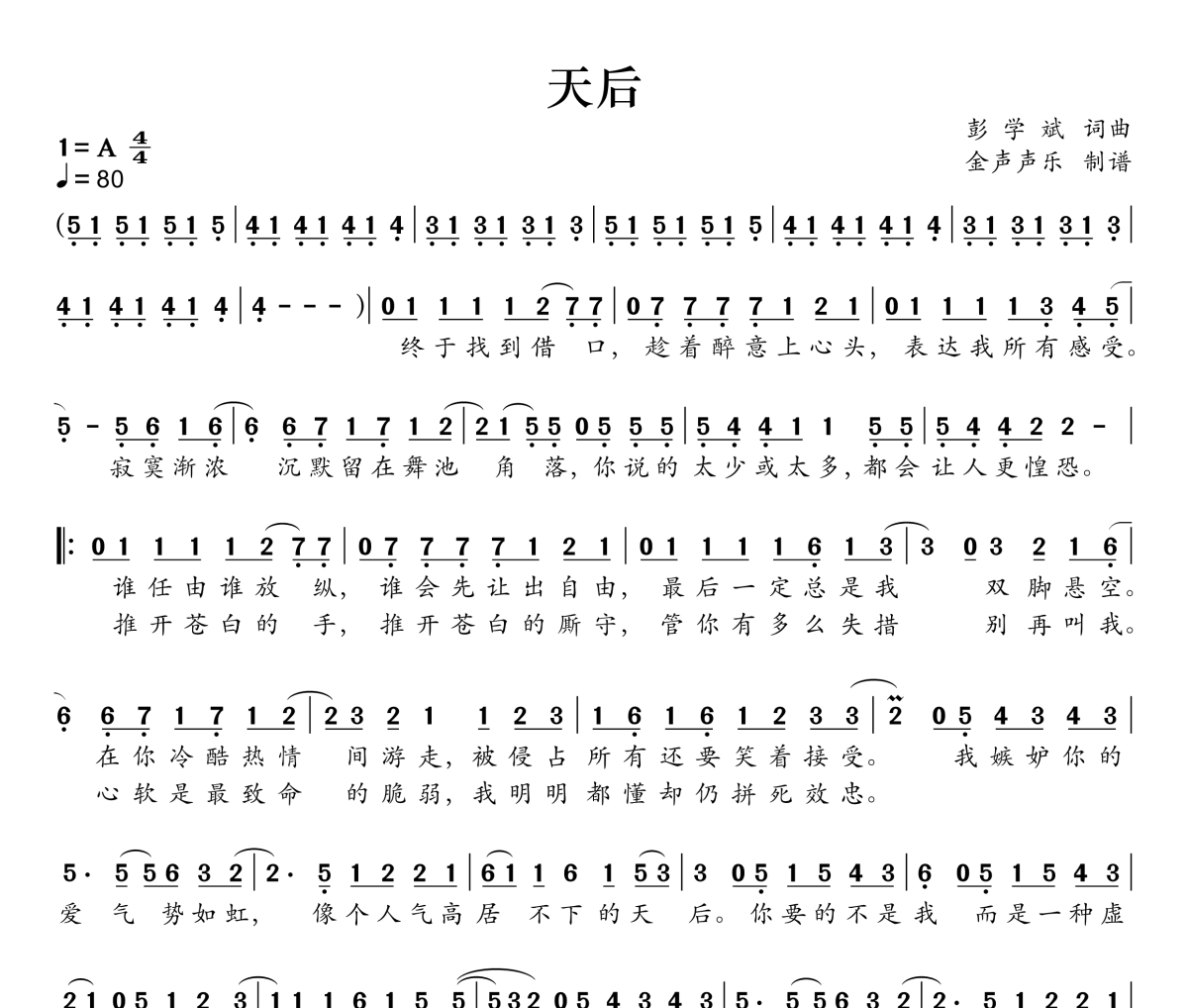 天后简谱 陈势安《天后》简谱A调