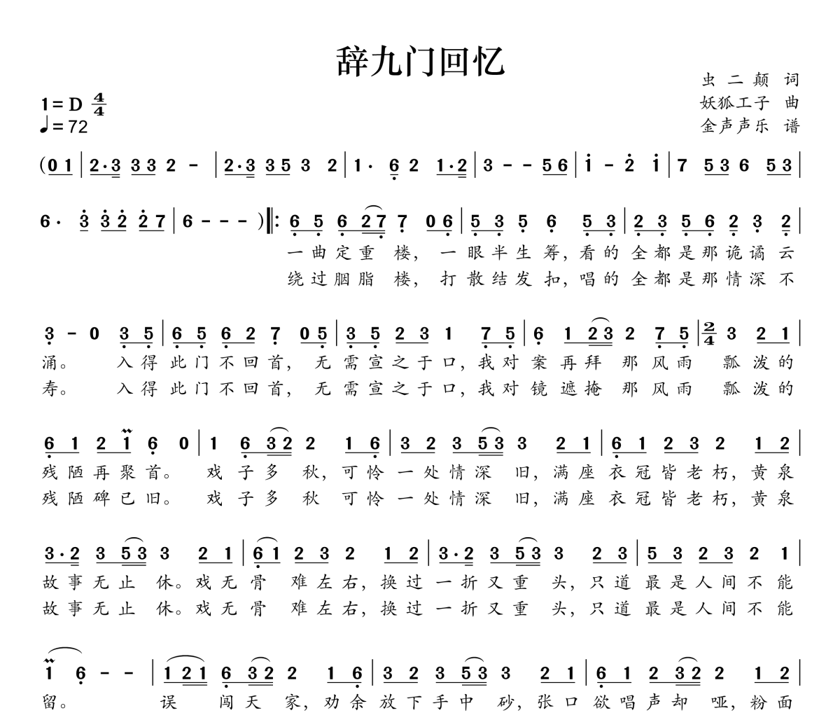 辞九门回忆简谱 邓寓君《辞九门回忆》简谱D调