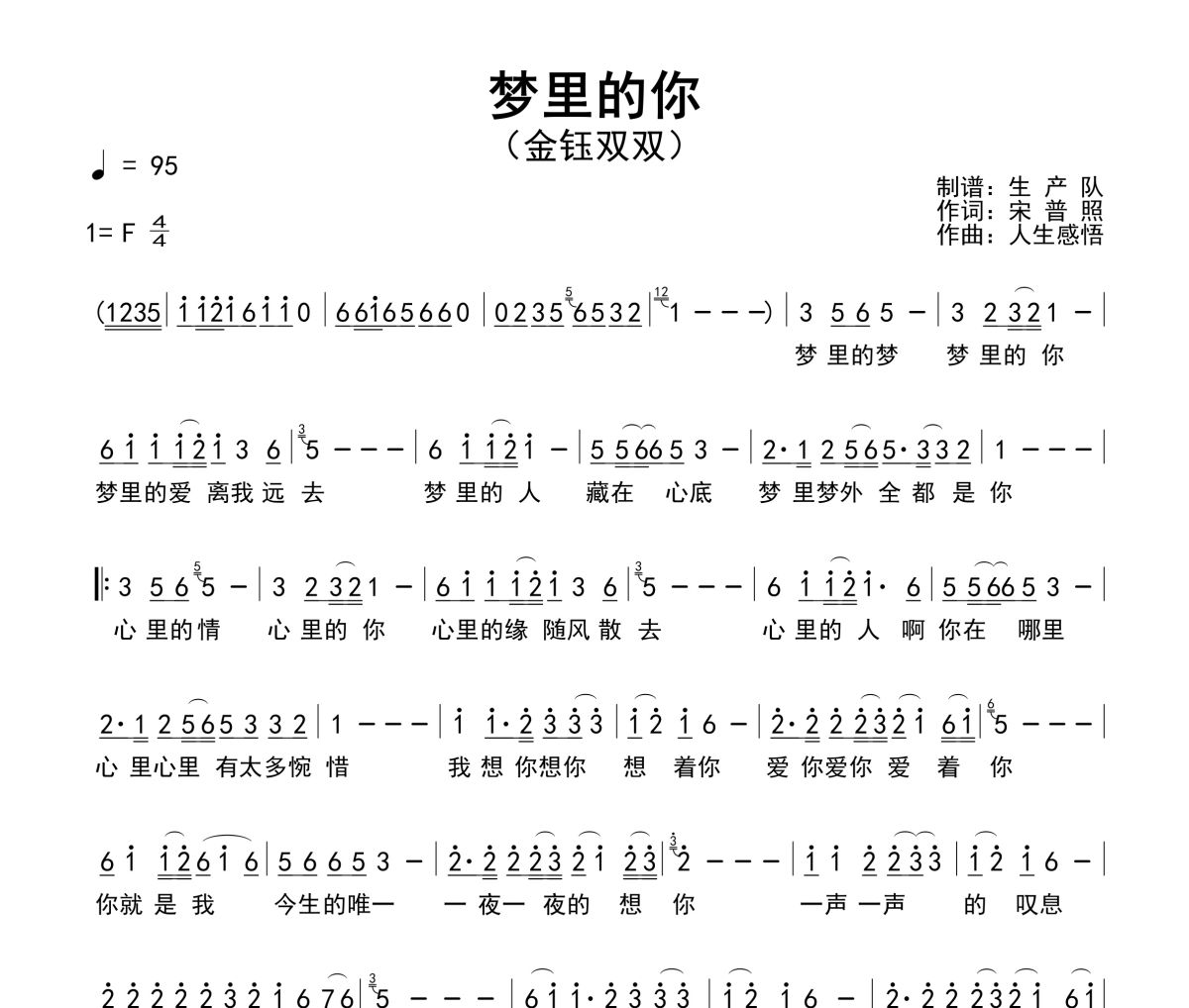 梦里的你简谱 金钰双双-梦里的你F调简谱