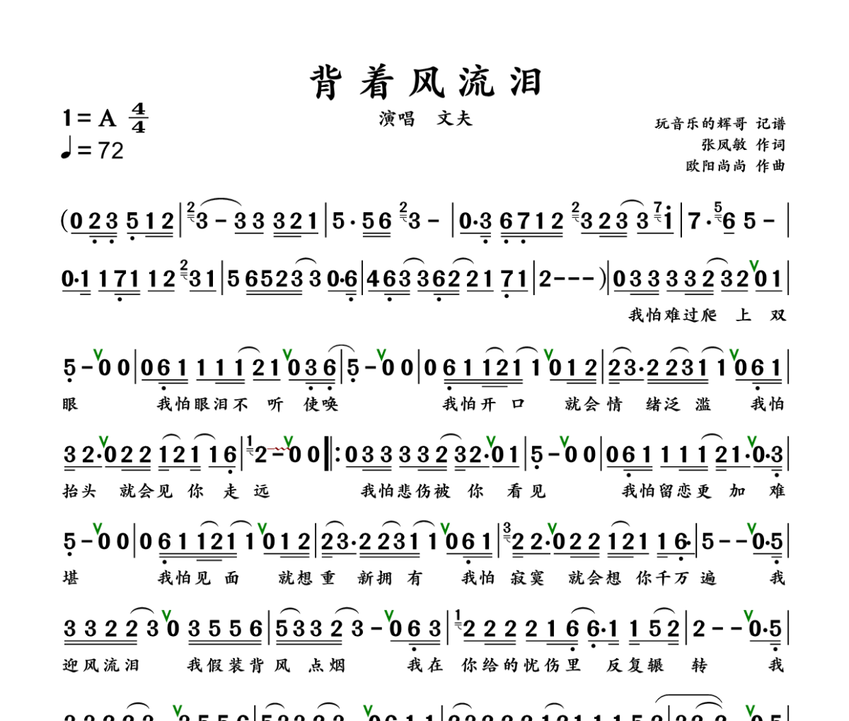 背着风流泪简谱 文夫-背着风流泪简谱+动态视频A调