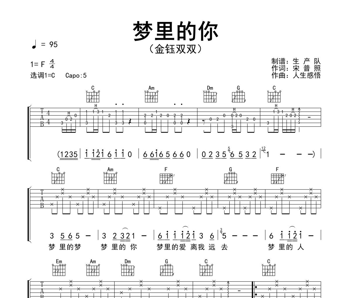 梦里的你吉他谱 金钰双双《梦里的你》六线谱C调吉他谱