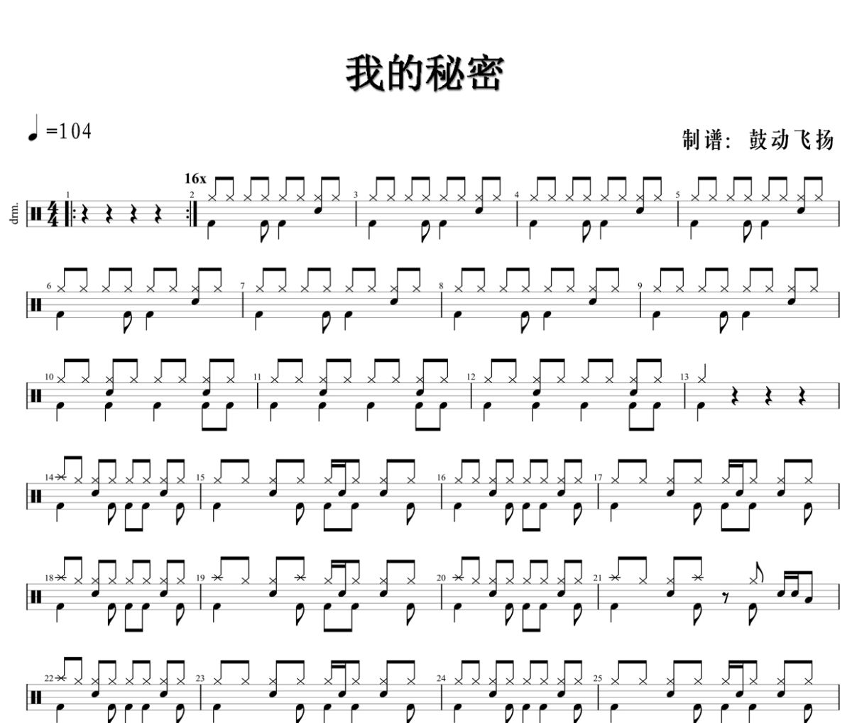 我的秘密鼓谱 G.E.M.邓紫棋-我的秘密爵士鼓谱+动态鼓谱