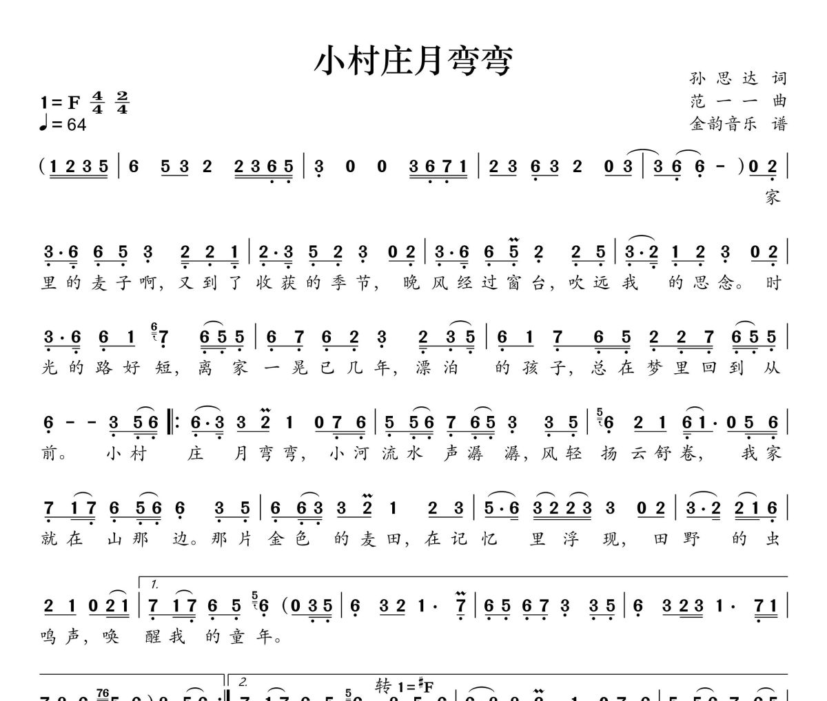 小村庄月弯弯简谱 晚月moon《小村庄月弯弯》简谱F调