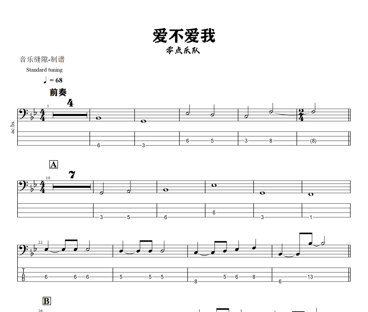 爱不爱我贝斯谱 零点乐队《爱不爱我》贝司BASS谱+动态视频