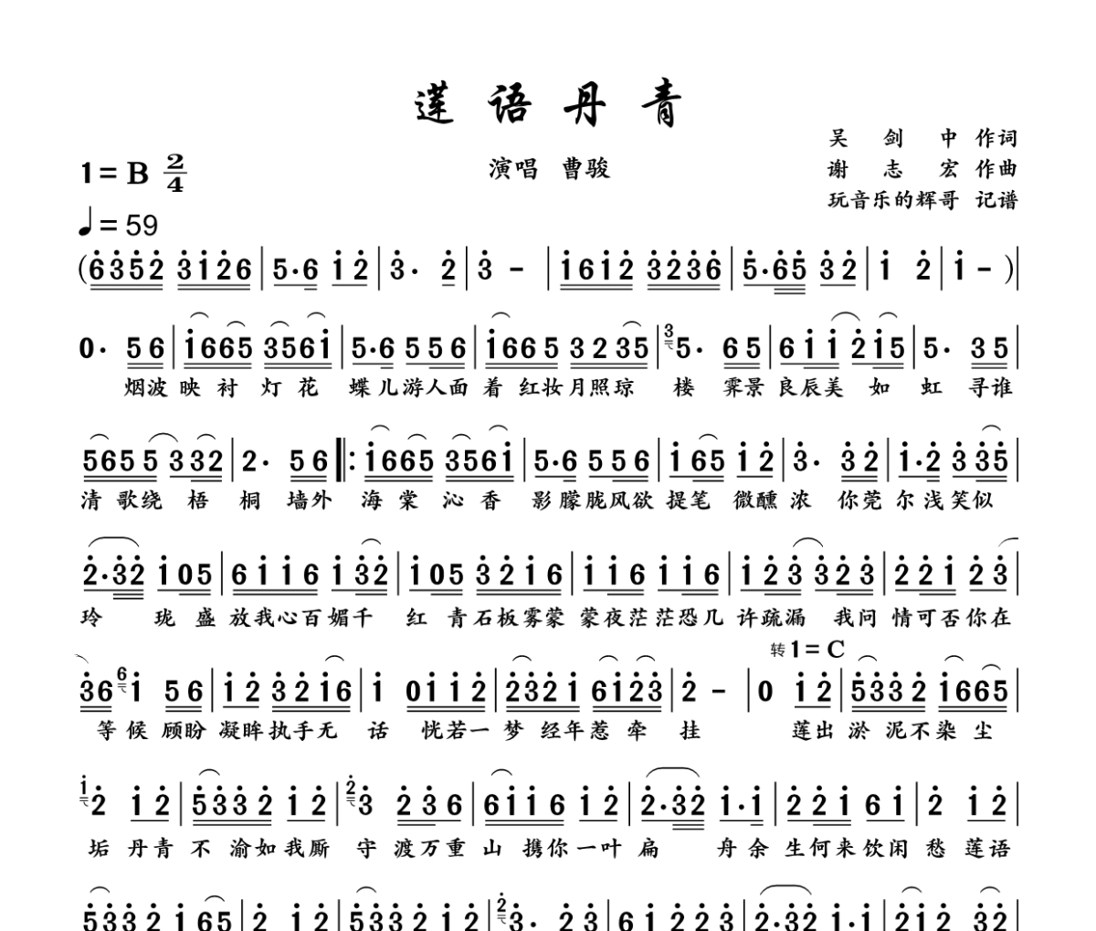 莲语丹青简谱 曹骏 《莲语丹青》简谱B调