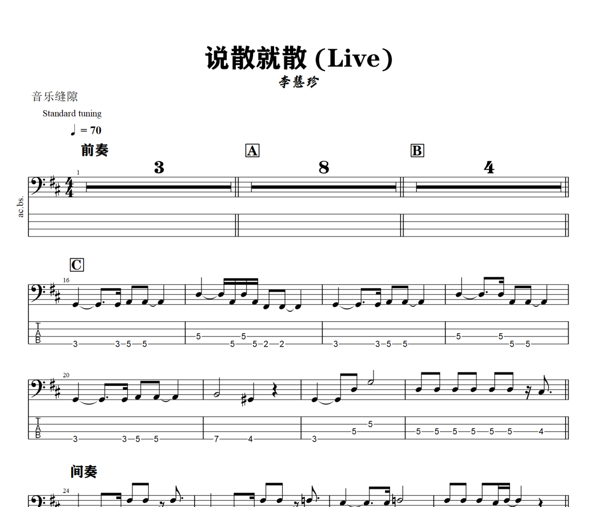 说散就散贝斯谱 李慧珍《说散就散》贝司BASS谱+动态视频