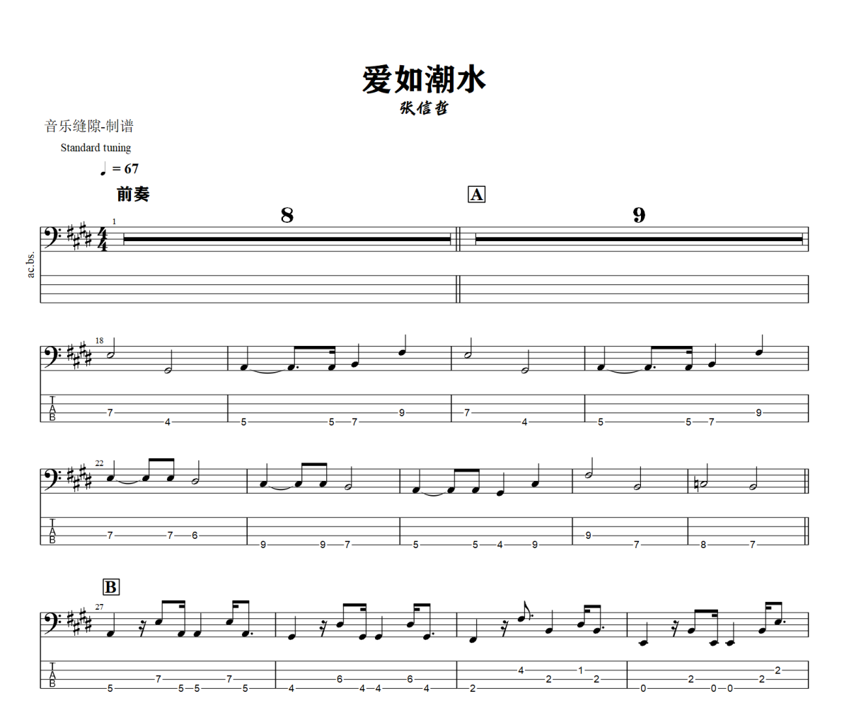 爱如潮水贝斯谱 张信哲《爱如潮水》贝司BASS谱+动态视频