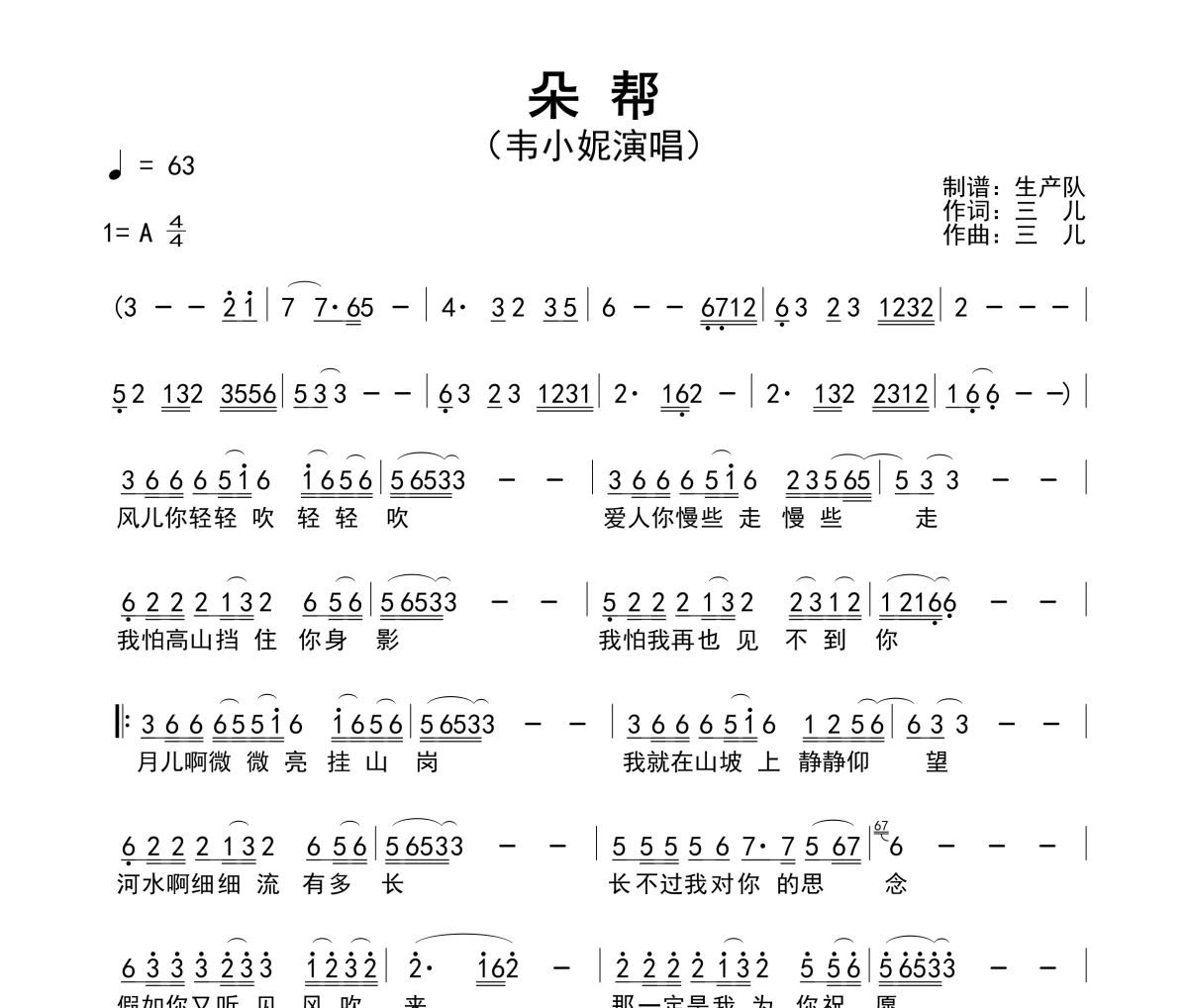 朵帮简谱 韦小妮《朵帮》简谱A调