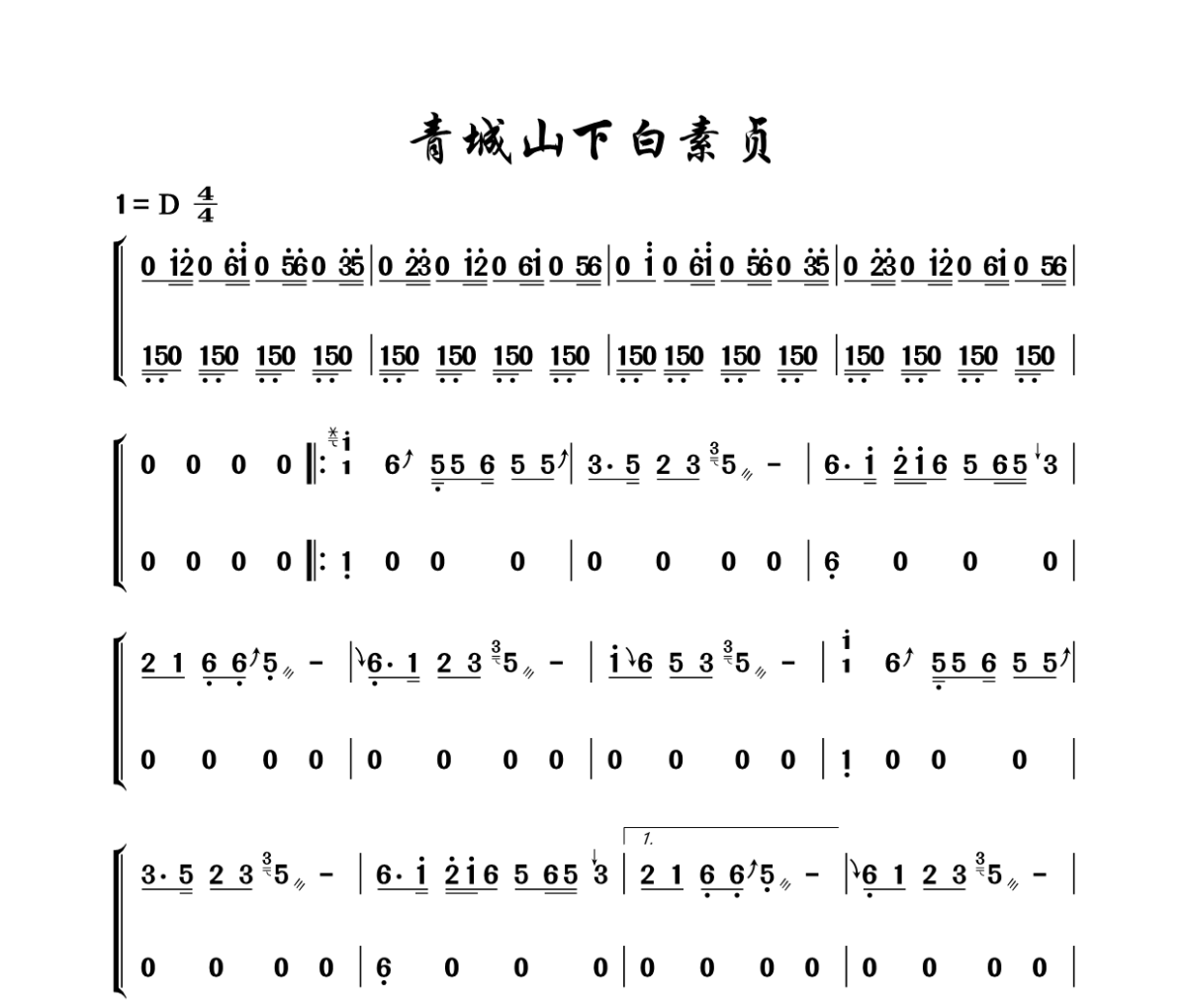 青城山下白素贞古筝谱 古筝-青城山下白素贞汉筝|秦筝|古筝谱D调