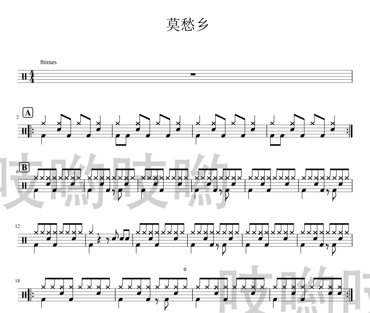 莫乡愁鼓谱 莫乡愁《莫乡愁》架子鼓|爵士鼓|鼓谱