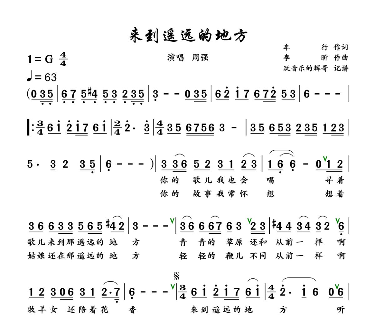 来到遥远的地方简谱 周强《来到遥远的地方》简谱+动态视频G调