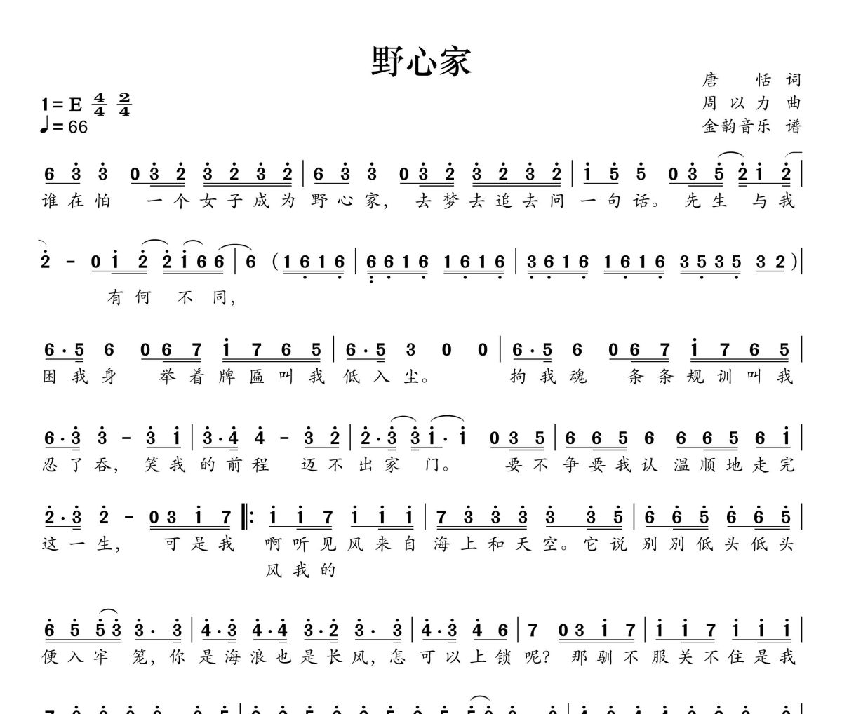 野心家简谱 张靓颖《野心家》简谱E调