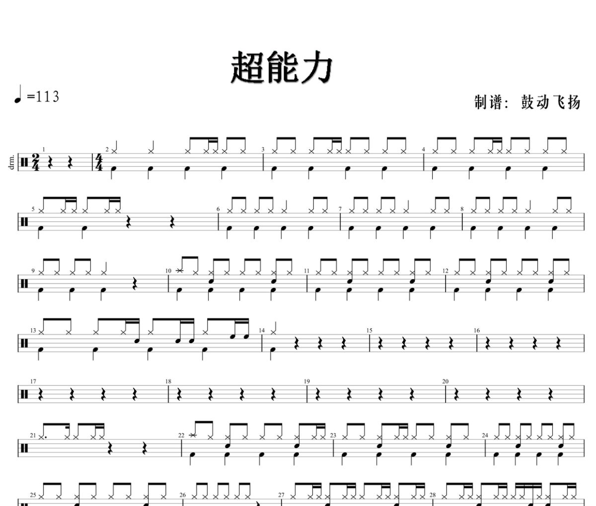 超能力鼓谱 邓紫棋-超能力架子鼓|爵士鼓|鼓谱+动态视频