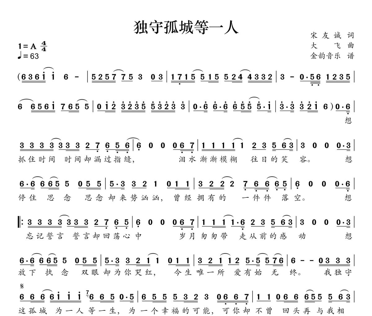 独守孤城等一人简谱 陈瑞《独守孤城等一人》简谱A调