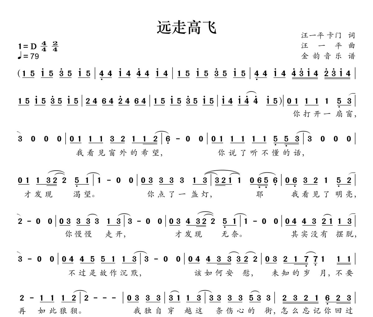 远走高飞简谱 林忆莲-远走高飞简谱D调