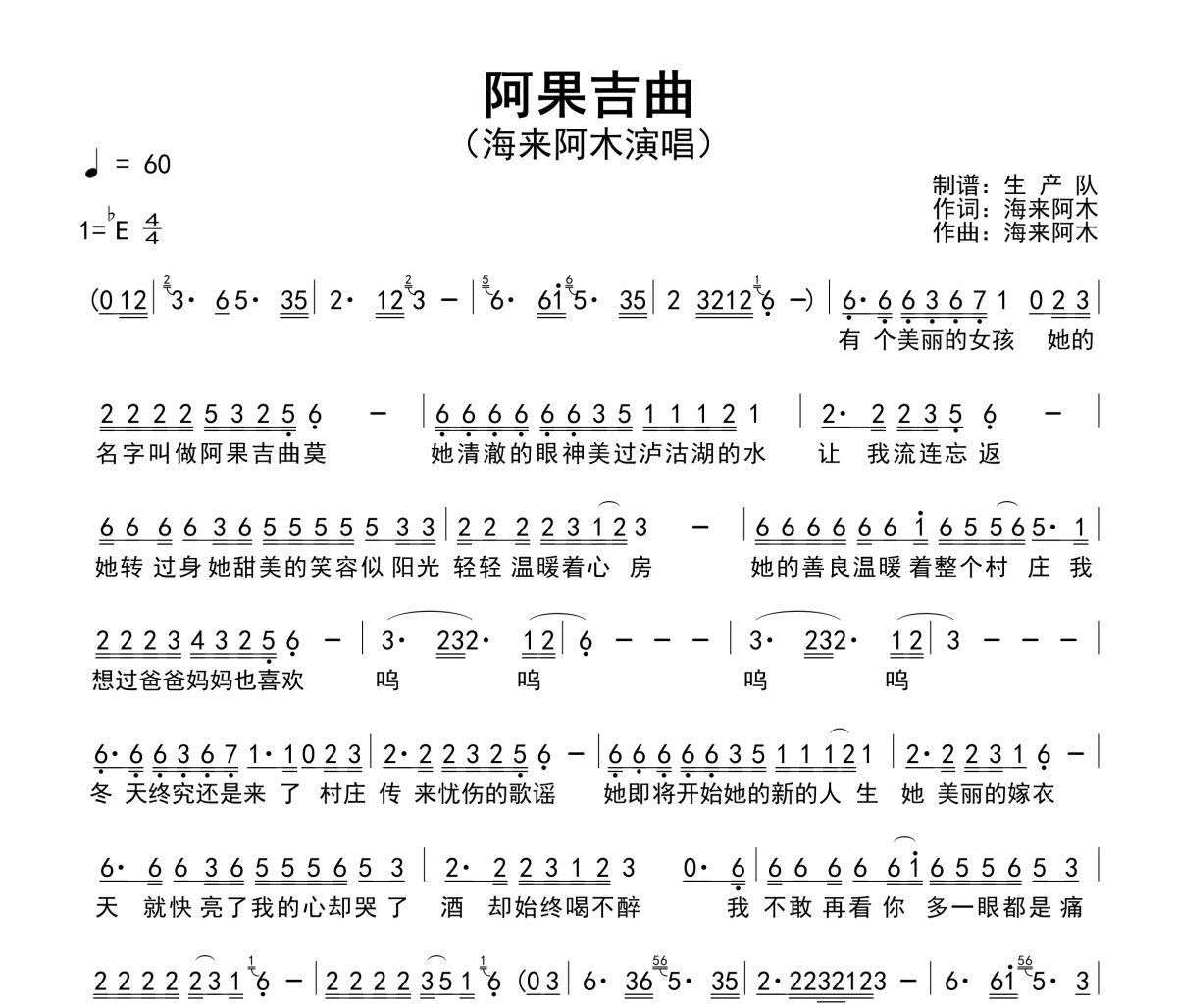 阿果吉曲简谱 海来阿木《阿果吉曲》简谱降E调