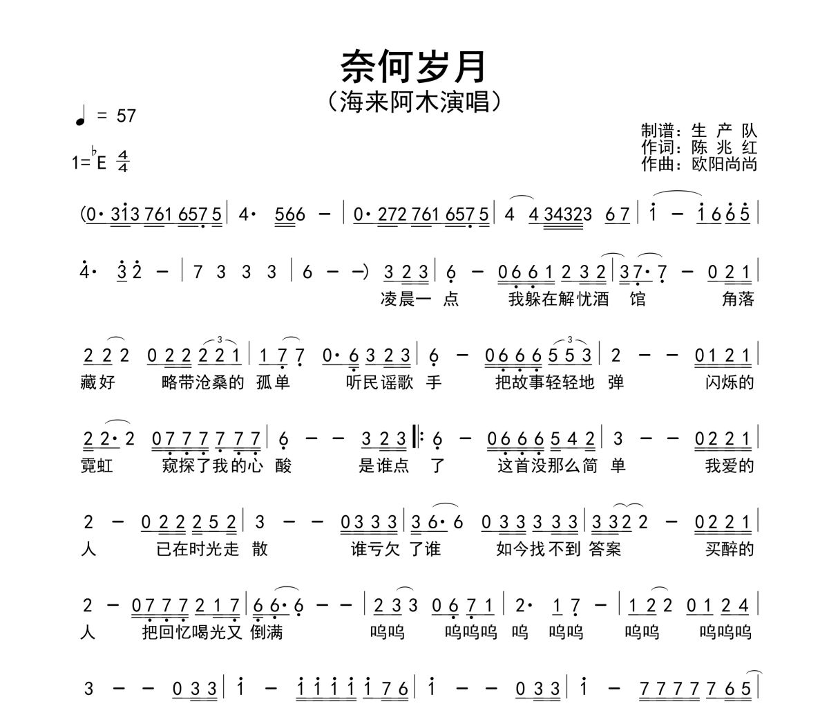 奈何岁月简谱 海来阿木《奈何岁月》简谱降E调