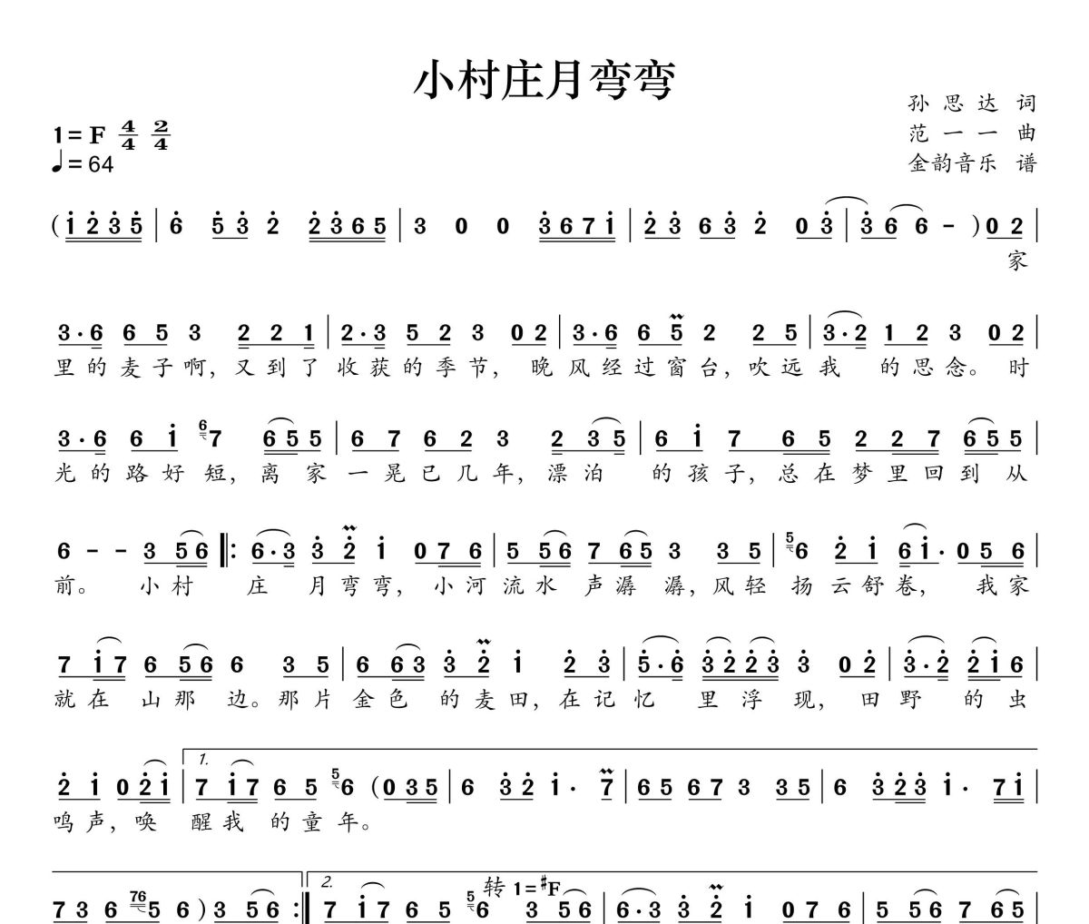 小村庄月弯弯简谱 晚月moon《小村庄月弯弯》简谱F调