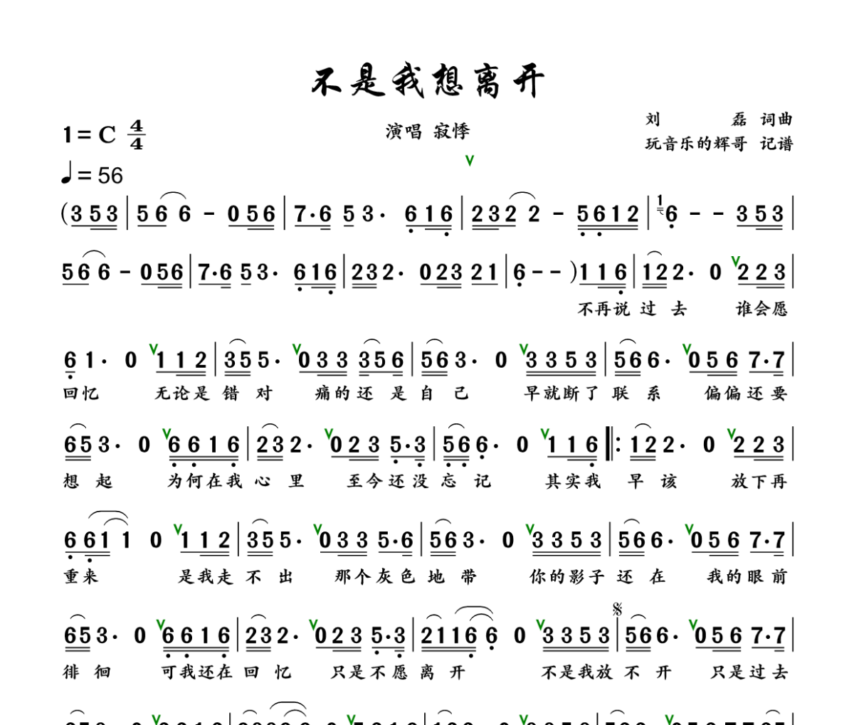 不是我想离开简谱 寂悸《不是我想离开》简谱+动态视频C调