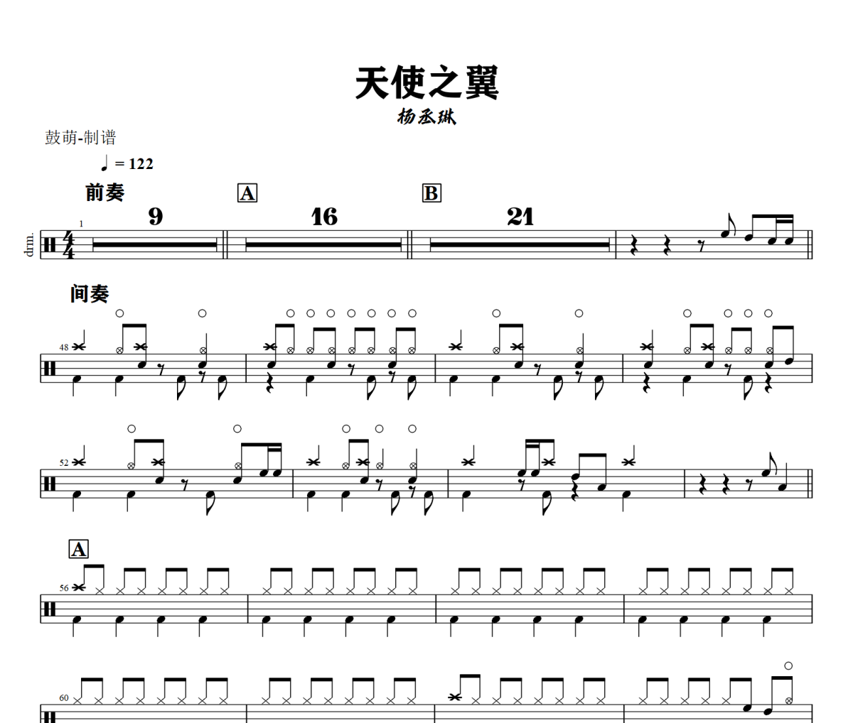 天使之翼鼓谱 杨丞琳《天使之翼》架子鼓|爵士鼓|鼓谱+动态视频