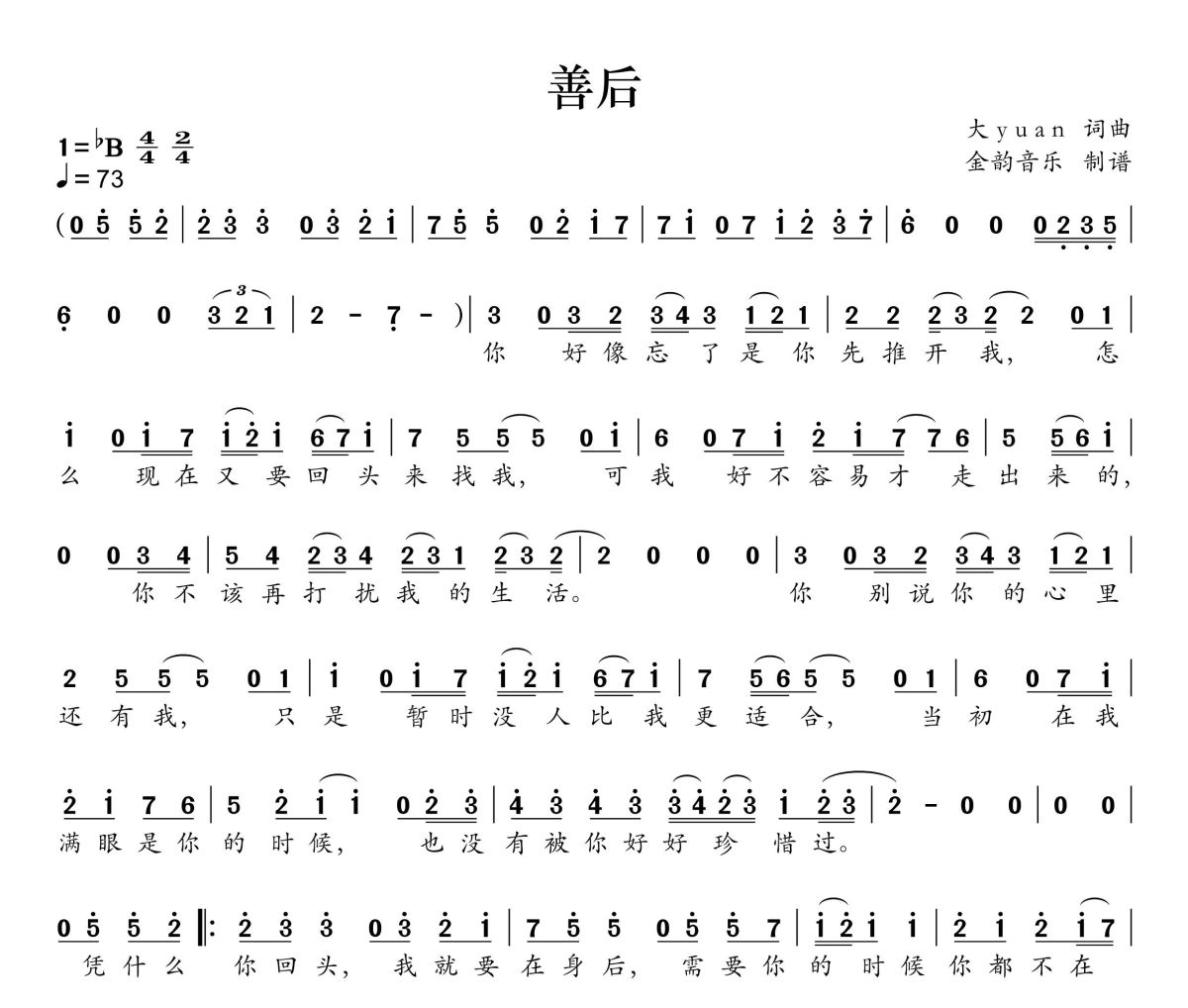 善后简谱 马师傅《善后》简谱降B调